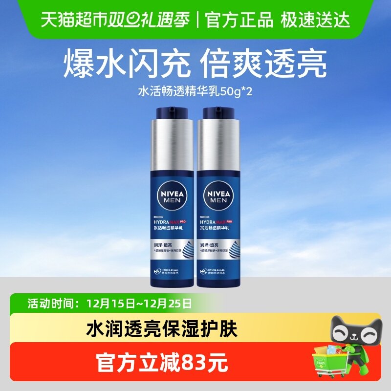 妮维雅保湿精华乳