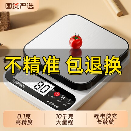 厨房秤烘焙电子秤家用精准小型克称食物秤高精度克数食品小称克重