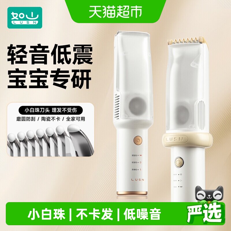 如山超轻音自动吸发幼儿理发器图片