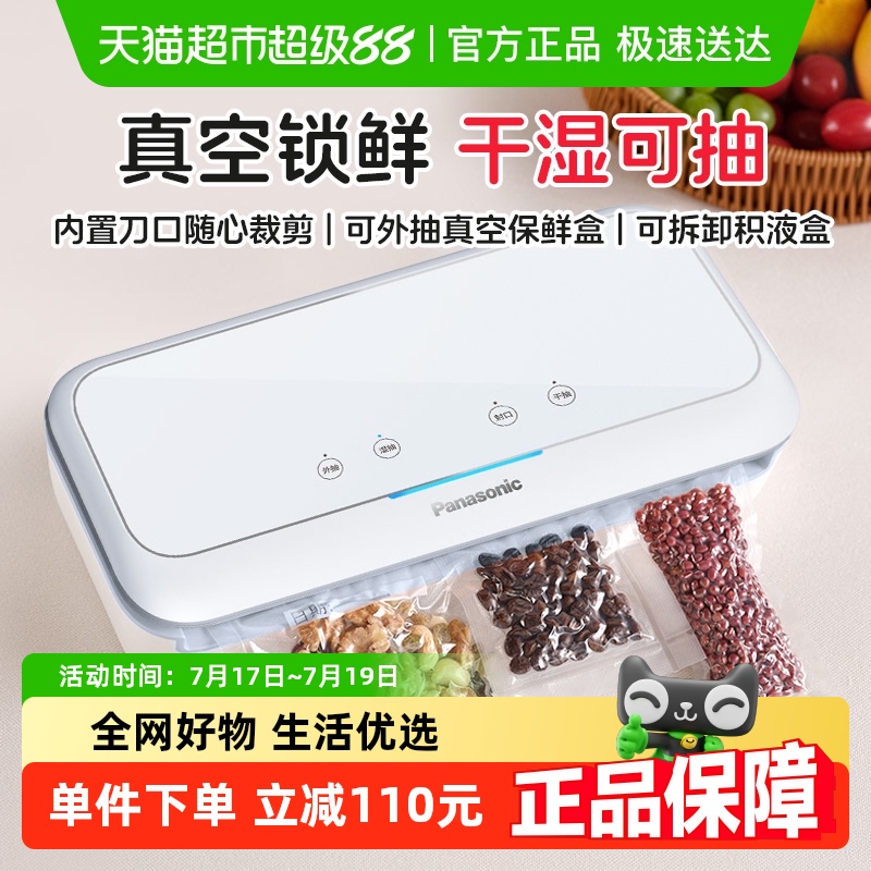 松下真空机封口机全自动小型家用食品包装机腊味保鲜密封机GCV10