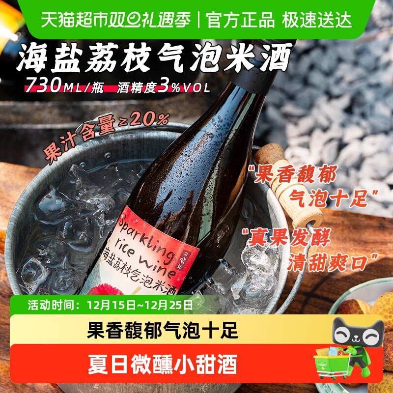 日食记海盐荔枝气泡米酒3度真果发酵低度微醺女士水果味小甜酒酿