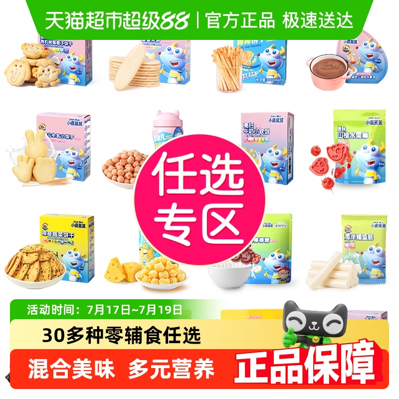 小鹿蓝蓝婴幼儿牛乳小饼干