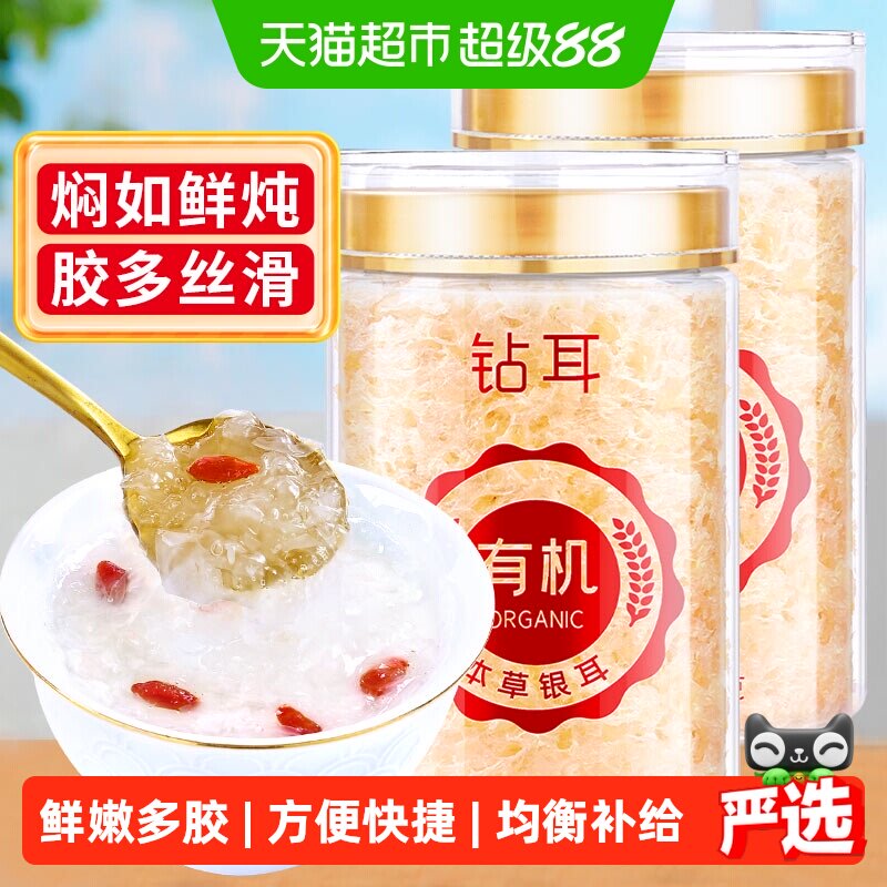 富昌有机本草银耳40g×2罐图片