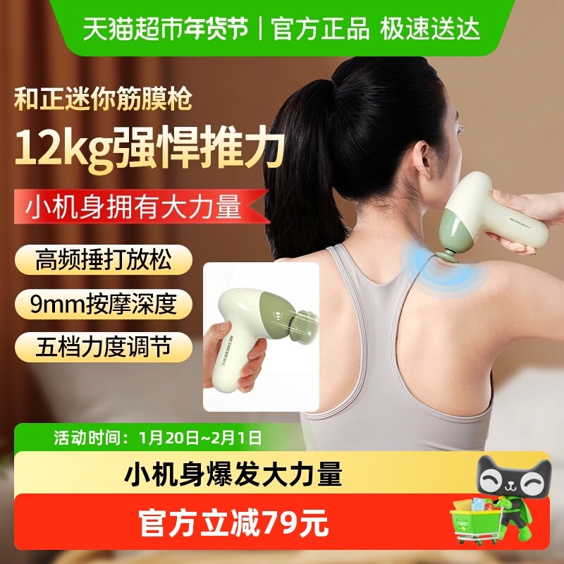 和正迷你mini筋膜枪肌肉按摩器专业便携小型强推力击打健身运动,运动/瑜伽/健身/球迷用品,筋膜枪,淘宝优惠券,粉丝福利购,淘宝优惠卷