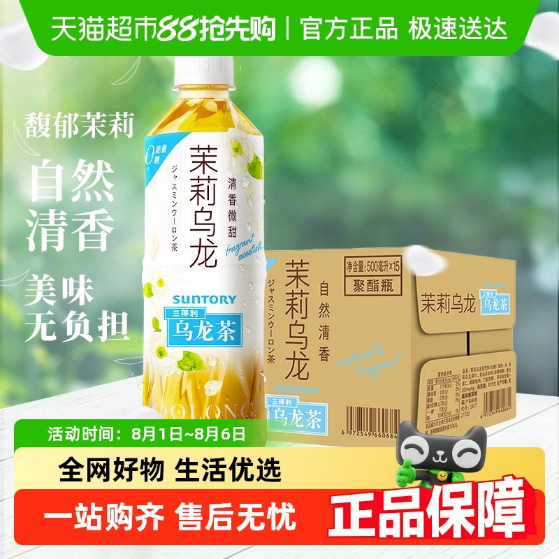 SUNTORY/三得利花式乌龙茶饮料整箱										