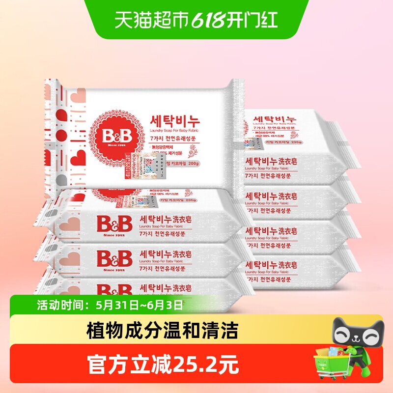 保宁韩国进口婴儿专用BB洗衣皂200g*8块晨露菊香甘菊香尿布皂