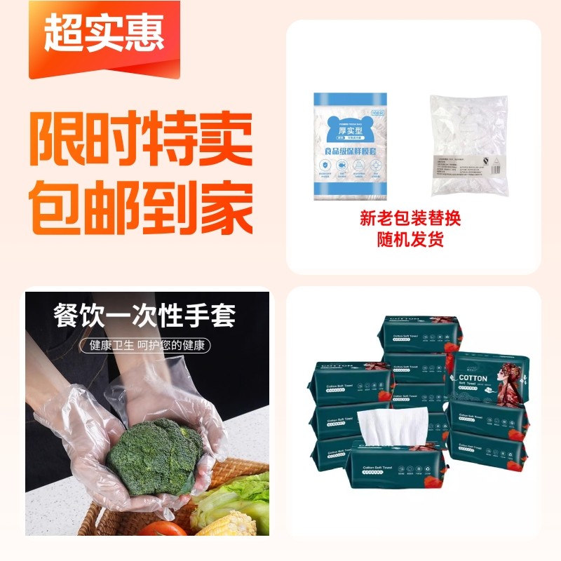 保鲜膜+一次性手套+洗脸巾,餐饮具,保鲜膜套,淘宝优惠券,粉丝福利购,淘宝优惠卷