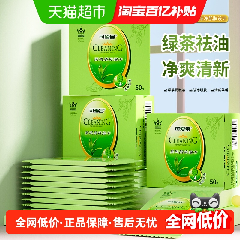 可爱多绿茶湿巾擦汗清凉