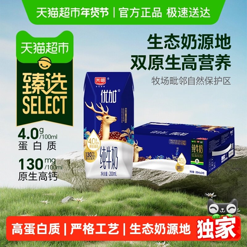 【臻选】光明优加4.0g蛋白纯牛奶200mL*24盒新老包装随机发货,咖啡/麦片/冲饮,纯牛奶,淘宝优惠券,粉丝福利购,淘宝优惠卷