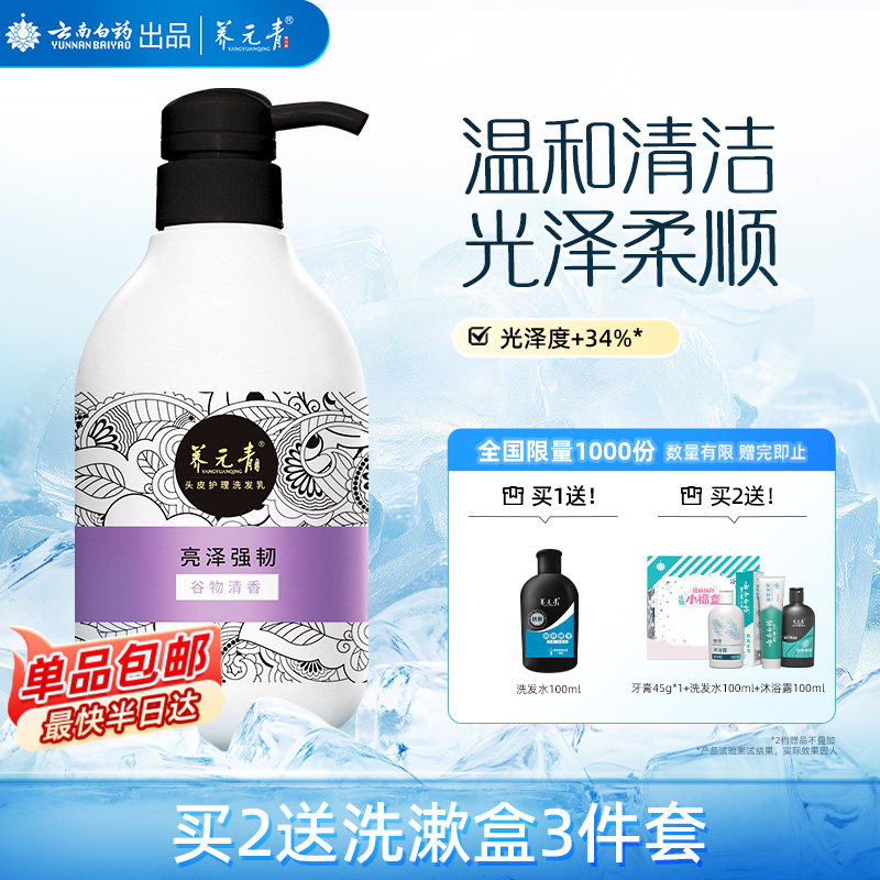 云南白药养元青洗发水亮泽强韧柔顺护发淘米水洗发露-下拉更优惠