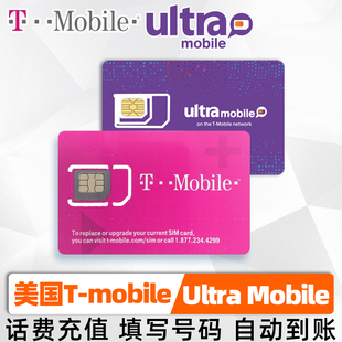 mobile话费PayGo钱包月租直快充秒到账 美国Ultra紫卡充值电话卡T