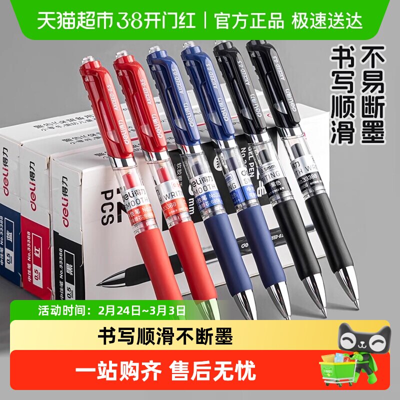 得力按动中性笔签字笔刷题笔0.5mm子弹头学生考试水笔文具黑笔红