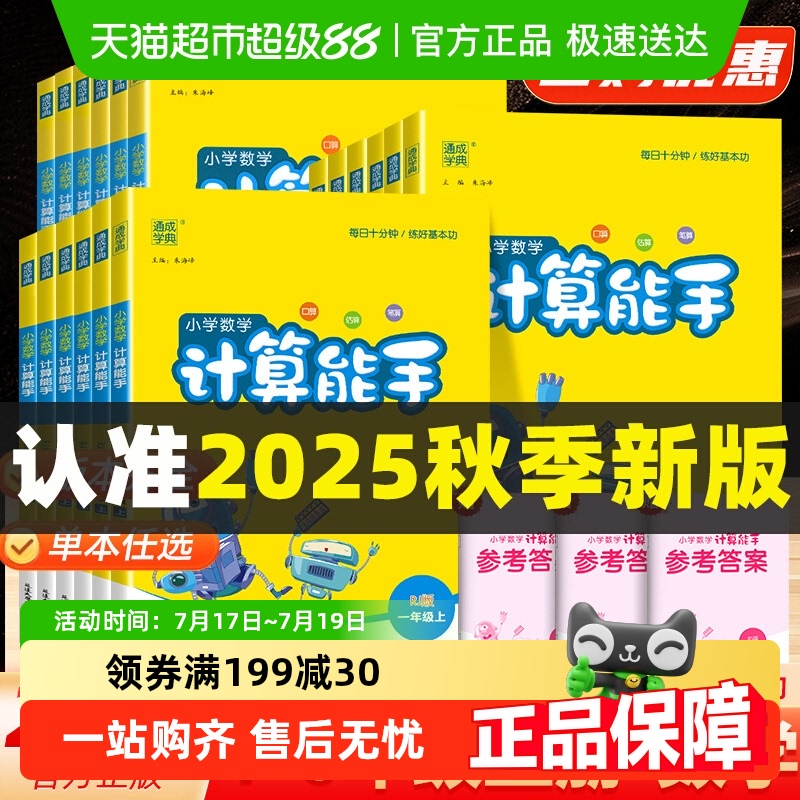 2025秋数学计算能手小学