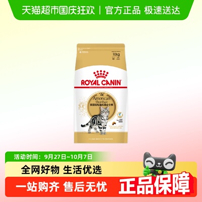皇家ASA31美短成猫猫粮10kg