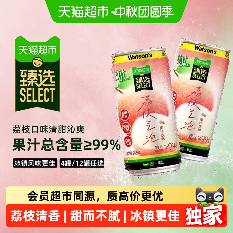 猫超臻选屈臣氏荔枝果汁气泡水图片