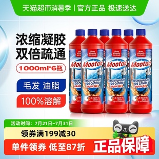 6瓶厨房油污卫生间厕所下水道强力溶解神器 Mootaa管道疏通剂1L
