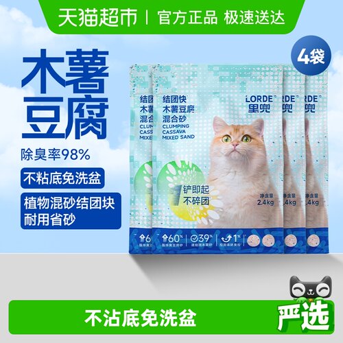 Lorde木薯淀粉豆腐混合猫砂