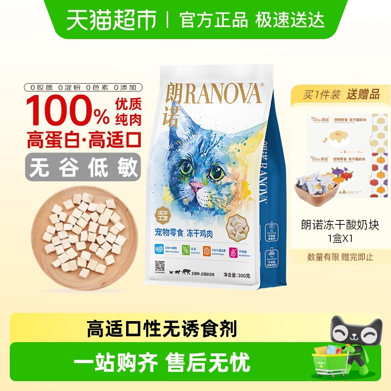 朗诺冻干猫零食鸡胸肉成幼猫宠物食品