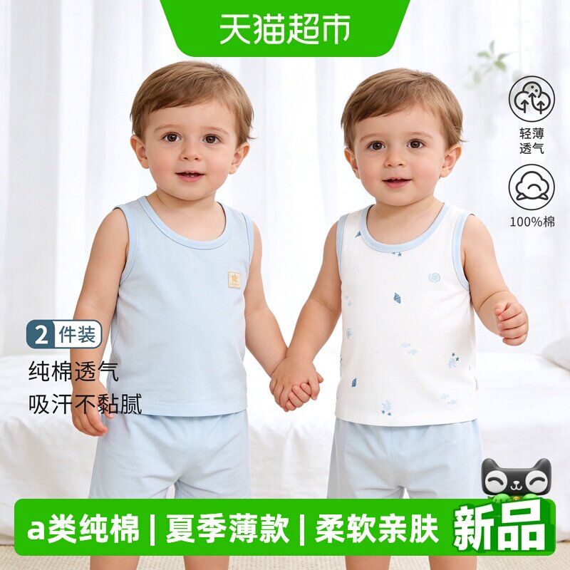婴蓓依A类纯棉儿童背心柔软亲肤
