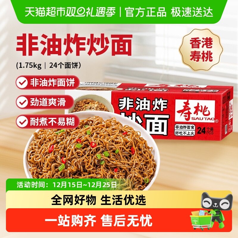 寿桃非油炸炒面早餐面1.75kg
