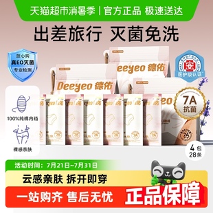 女 德佑一次性内裤 女款 月子产妇孕妇出差旅行经期日抛裤 7A抗菌大码