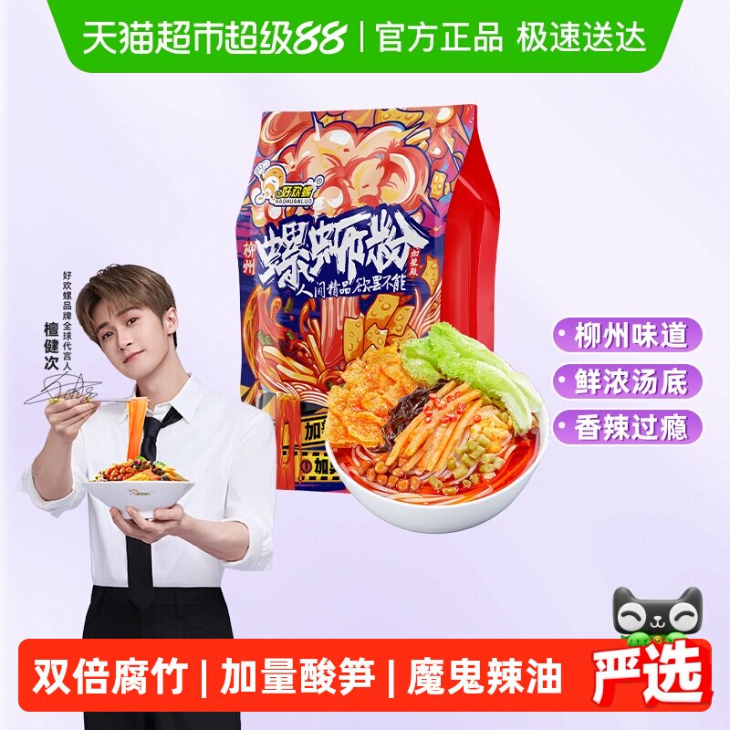 好欢螺螺蛳粉柳州特产螺狮粉加辣加臭螺丝粉酸辣粉速食