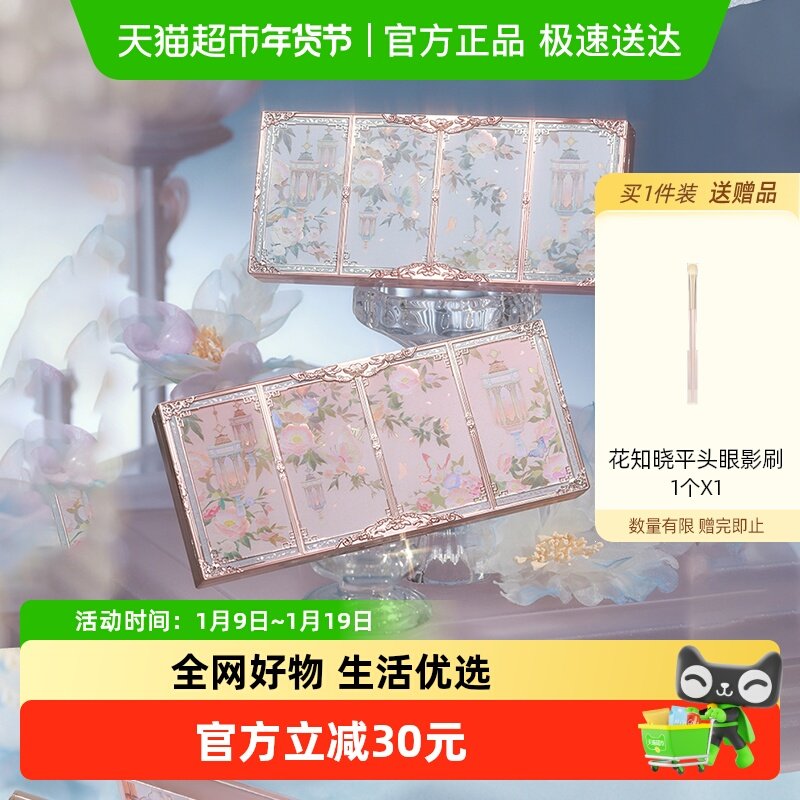 花知晓蝴蝶云肩系列浮雕高光修容盘提亮立体阴影修饰自然