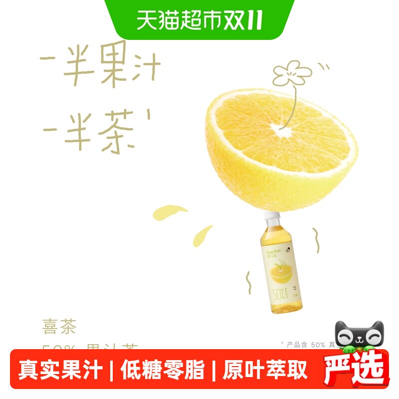 喜茶50%果汁茶真果汁0脂西柚绿妍果汁茶饮料整箱