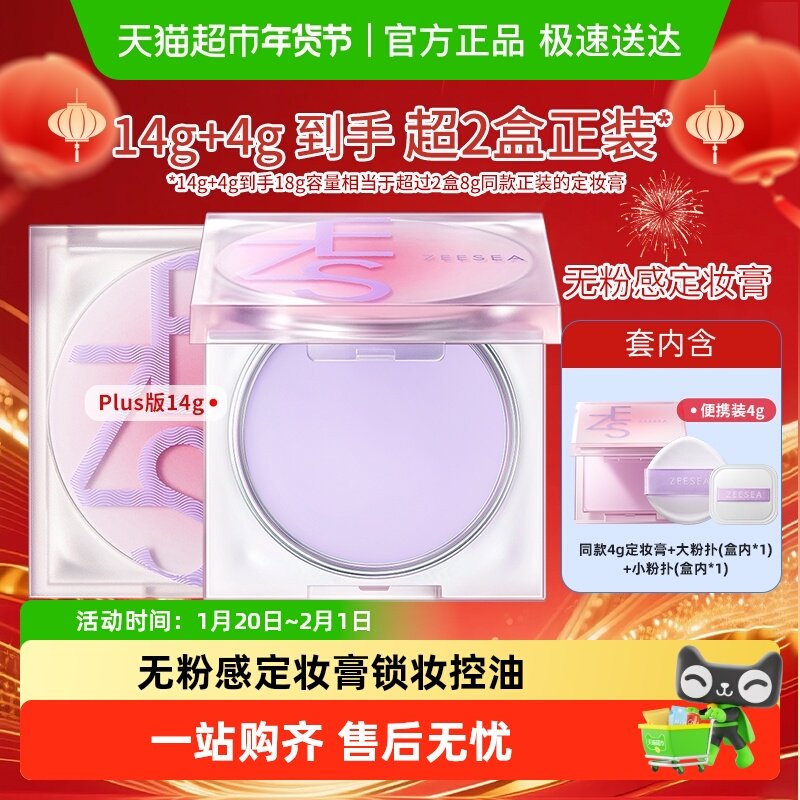 ZEESEA滋色定妆膏无粉感粉冻持久控油定妆蜜粉饼防水细腻散粉,彩妆/香水/美妆工具,粉饼,淘宝优惠券,粉丝福利购,淘宝优惠卷