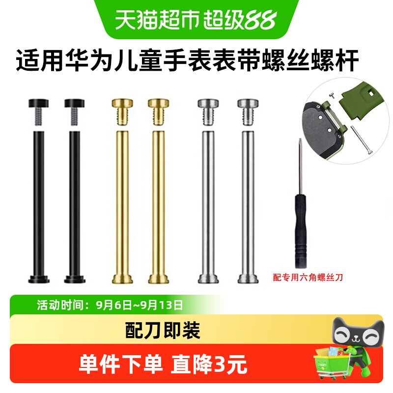 表带哥螺丝杆华为儿童电话手表图片