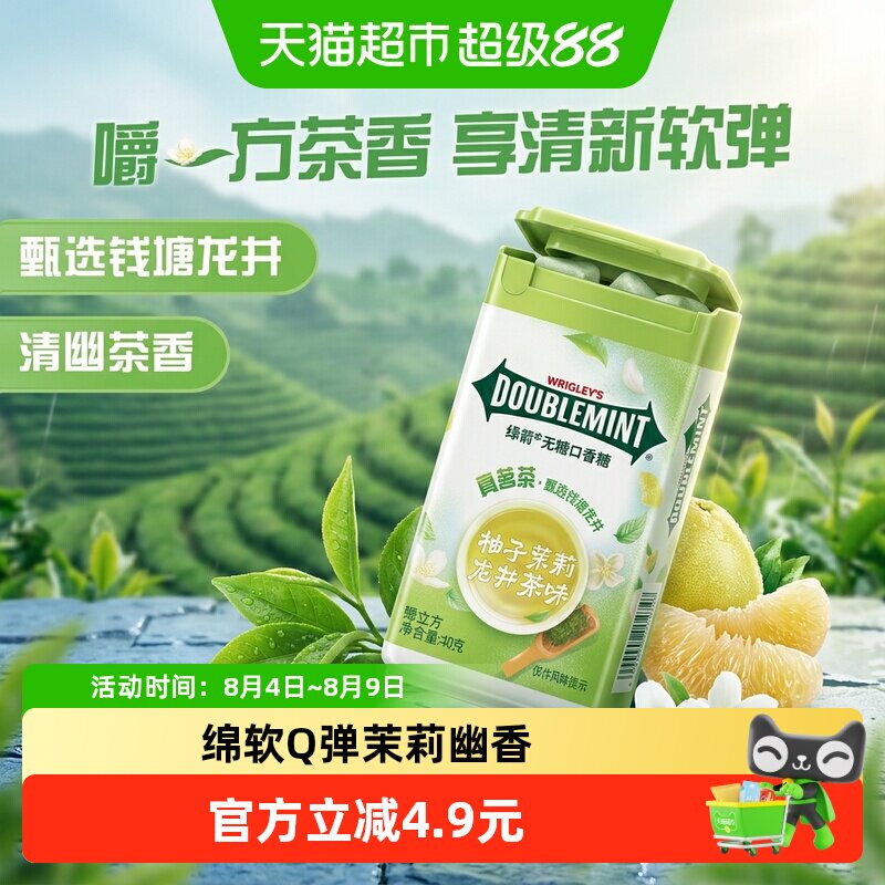 绿箭弹立方无糖口香糖柚子茉莉龙井茶味口气清新糖果休闲小零食