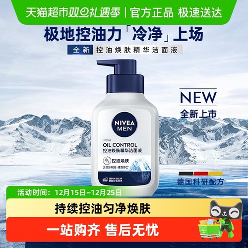 妮维雅男士控油深层清洁洗面奶