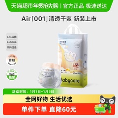 【官方正品】babycare纸尿裤拉拉裤air001系列尿不湿NB/S/M/L-3XL