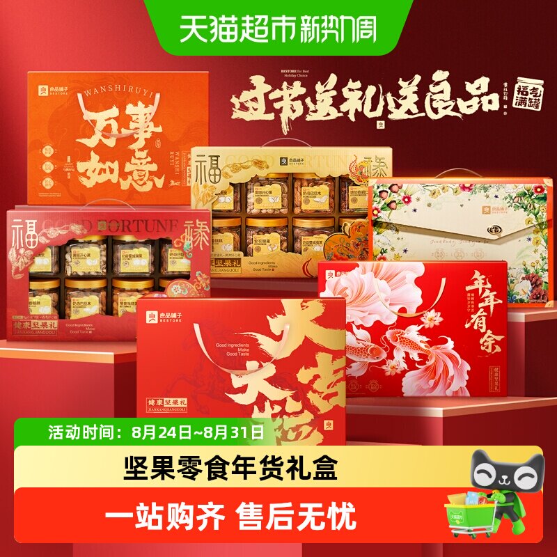 良品铺子坚果礼盒送礼过节日礼品年货礼包健康食品过年休闲零食