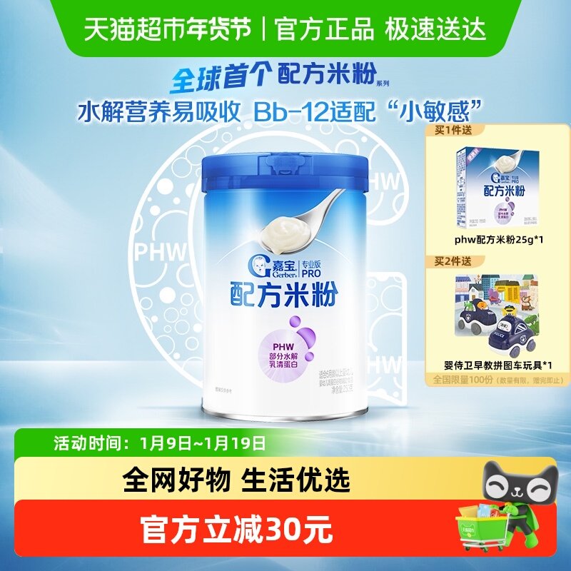 嘉宝配方米粉PHW部分水解乳清蛋白婴儿辅食宝宝米粉250g*1罐