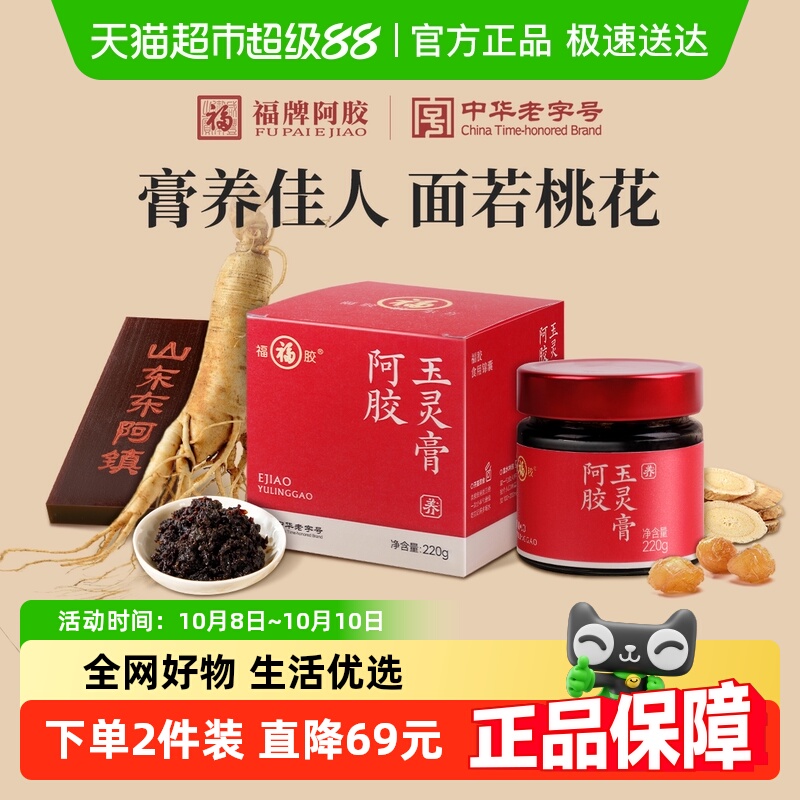 福胶阿胶玉灵膏滋补营养品养生膏双补蒸桂圆龙眼肉玉林膏