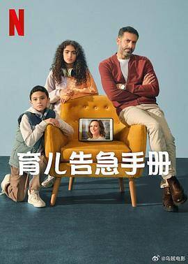 育儿告急手册第一季