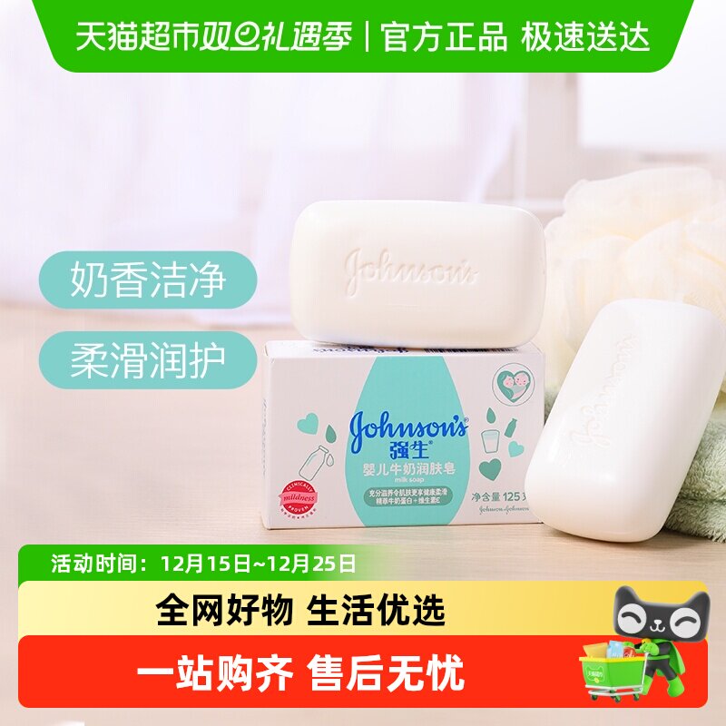 强生婴儿牛奶润肤皂