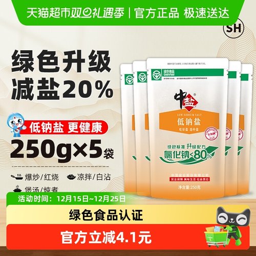 中盐无碘绿色低钠食盐