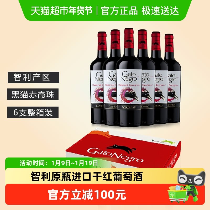 智利原瓶进口国际品牌黑猫GatoNegro赤霞珠干红葡萄酒整箱新版