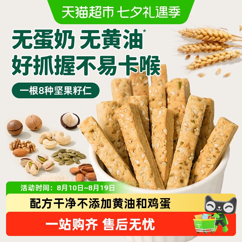 碧欧奇DHA无蛋奶坚果酥儿童健康零食磨牙棒宝宝饼干不添加蔗糖