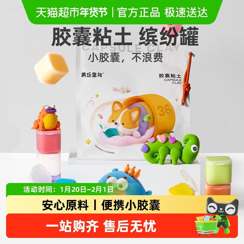 美乐童年超轻胶囊粘土儿童玩具彩泥橡皮泥无毒黏土小学生生日礼物,玩具/童车/益智/积木/模型,粘土/超轻粘土,淘宝优惠券,粉丝福利购,淘宝优惠卷