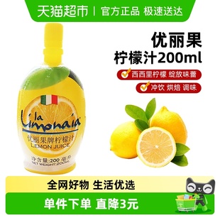 优丽果意大利进口柠檬汁含维C烘培奶茶冲饮蛋糕去腥调酒调味