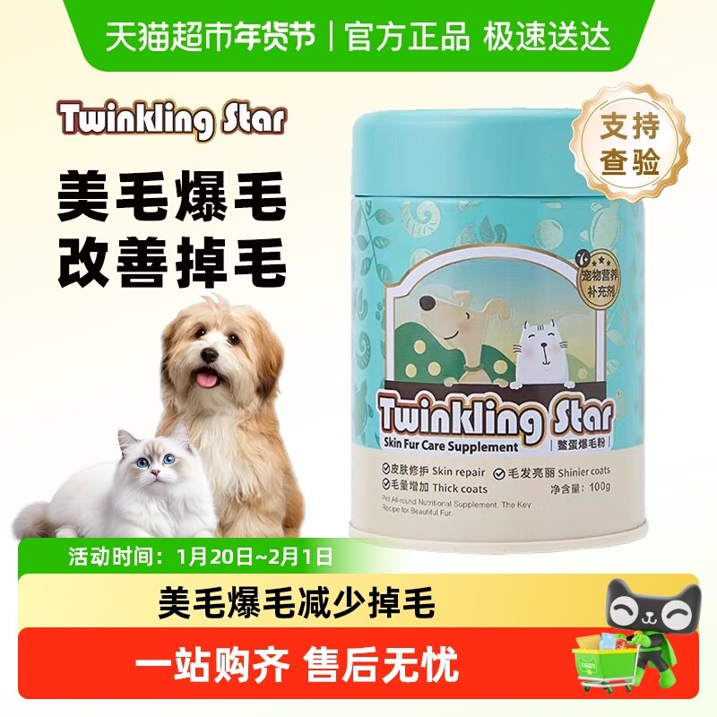 Twinkling star鳖蛋爆毛粉狗狗猫咪泰迪增毛憋蛋粉卵磷脂台湾,宠物/宠物食品及用品,猫狗通用营养膏,淘宝优惠券,粉丝福利购,淘宝优惠卷