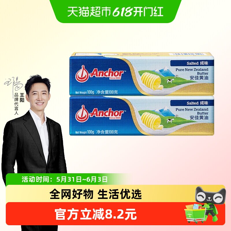 顺丰上门【2件组】安佳咸味黄油100g新西兰进口动物黄油烘焙原料