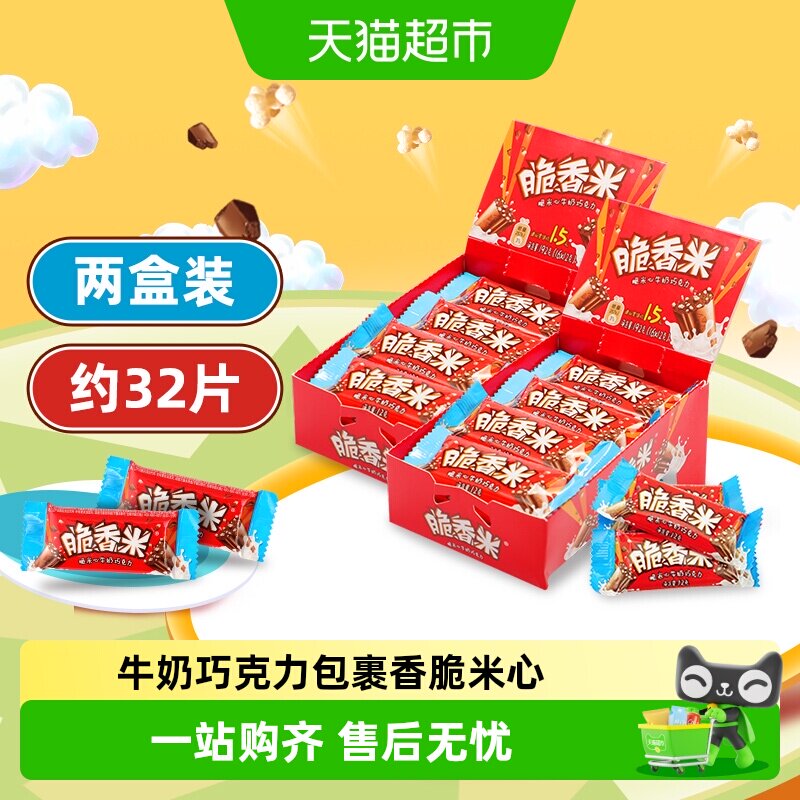 脆香米牛奶巧克力脆米心192g*2盒儿童休闲糖果零食订婚结婚庆喜糖