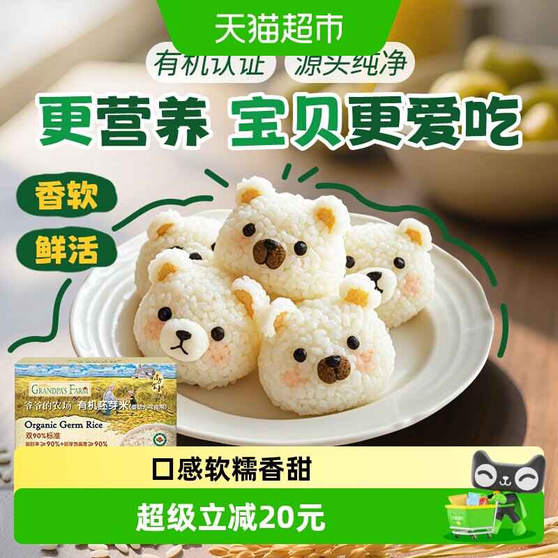 爷爷的农场有机胚芽米宝宝辅食营养米糊儿童大米搭配米粉350g*5盒