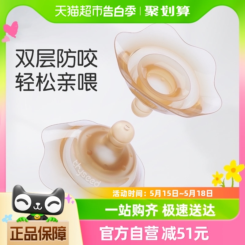 世喜双层乳盾乳头保护罩2只