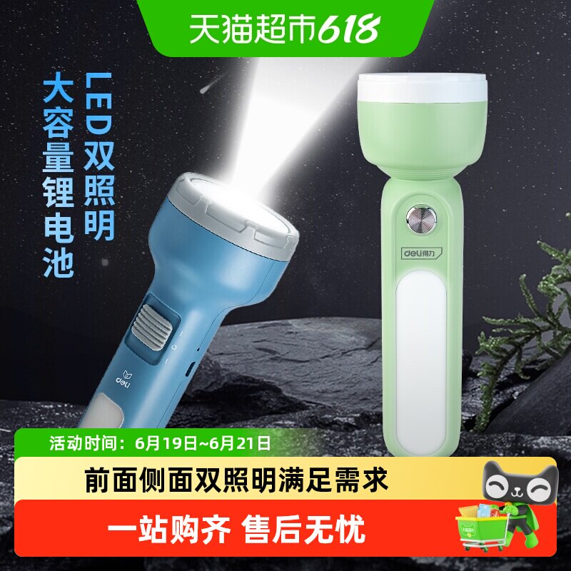 得力充电式LED手电筒强光远射探照灯夜行户外2档可调带侧灯