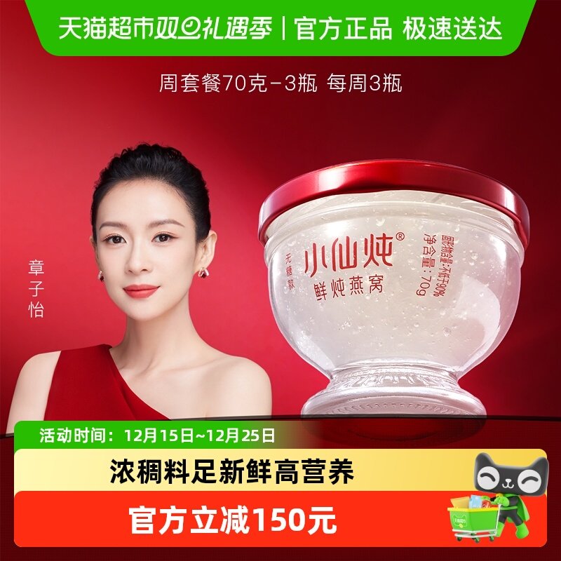 小仙炖即食低糖鲜炖燕窝